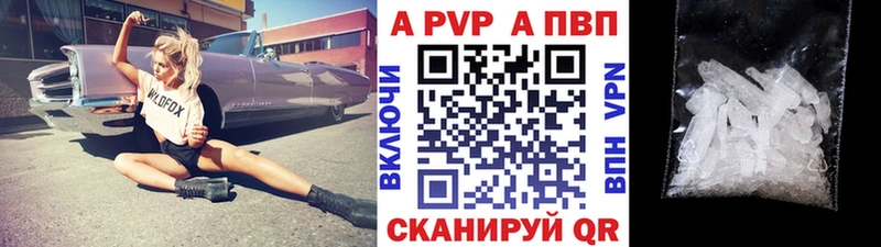 Альфа ПВП кристаллы  купить наркоту  Казань 